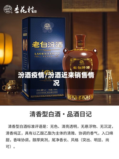 汾酒疫情/汾酒近来销售情况-第3张图片
