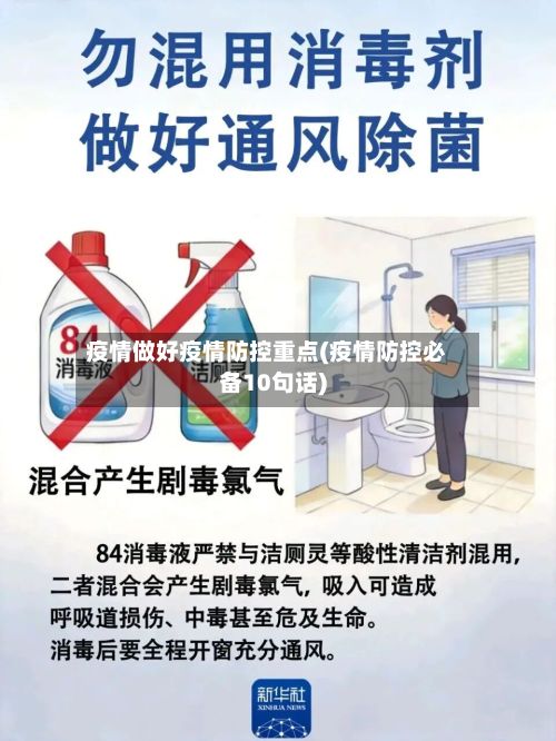 疫情做好疫情防控重点(疫情防控必备10句话)-第2张图片