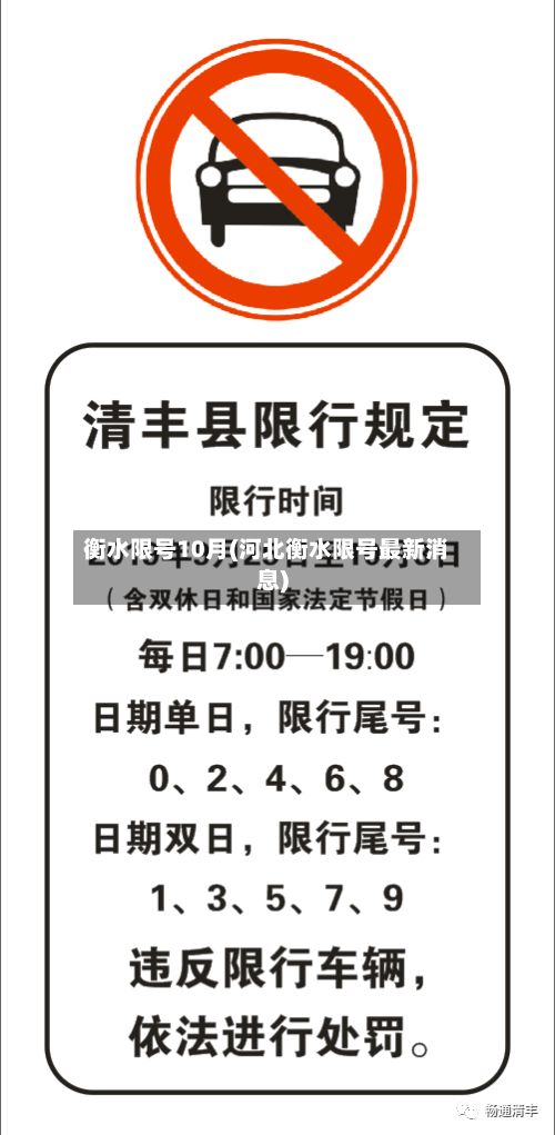 衡水限号10月(河北衡水限号最新消息)-第2张图片