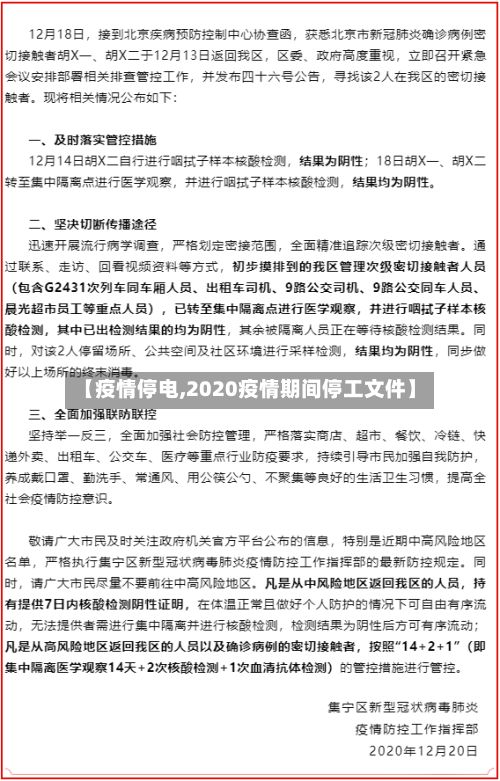 【疫情停电,2020疫情期间停工文件】-第3张图片