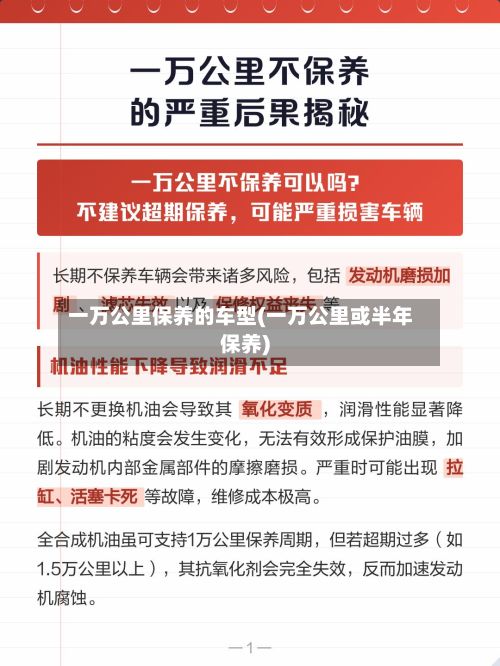 一万公里保养的车型(一万公里或半年保养)-第2张图片