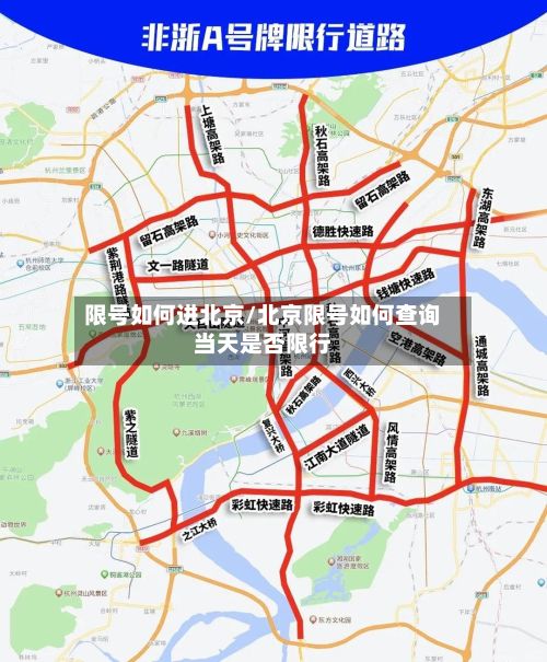 限号如何进北京/北京限号如何查询当天是否限行-第2张图片