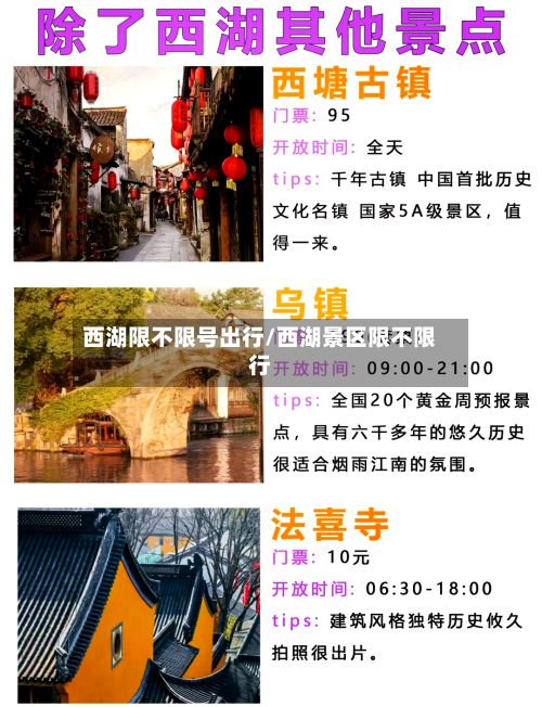 西湖限不限号出行/西湖景区限不限行-第2张图片