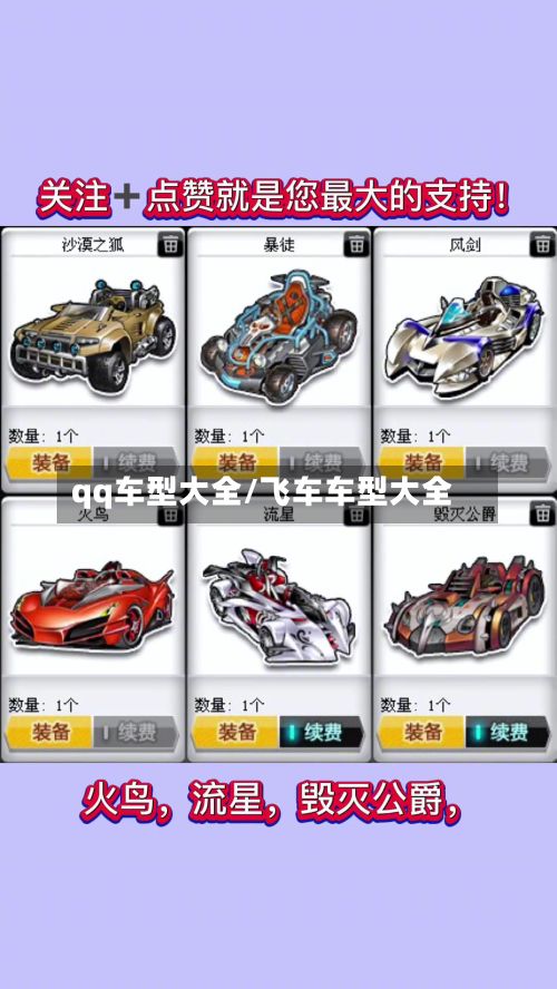 qq车型大全/飞车车型大全