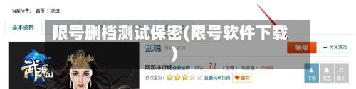 限号删档测试保密(限号软件下载)