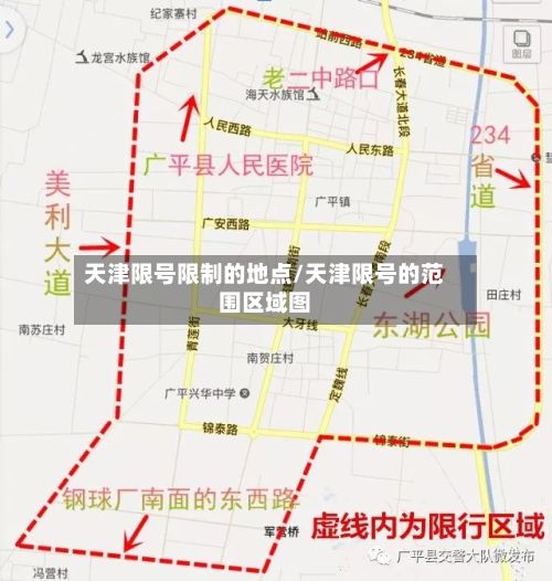 天津限号限制的地点/天津限号的范围区域图-第3张图片