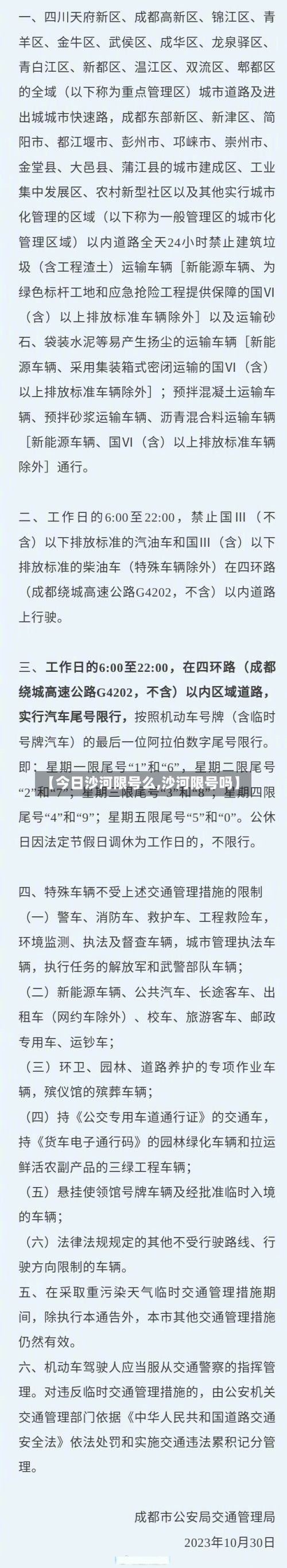 【今日沙河限号么,沙河限号吗】-第2张图片