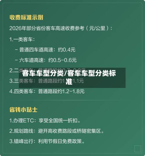 客车车型分类/客车车型分类标准