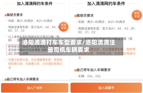 洛阳滴滴打车车型要求/洛阳滴滴注册司机车辆要求