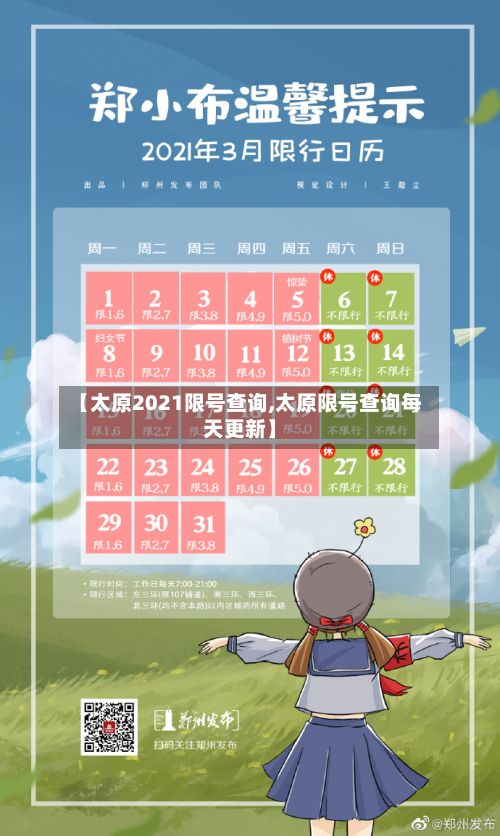 【太原2021限号查询,太原限号查询每天更新】-第3张图片