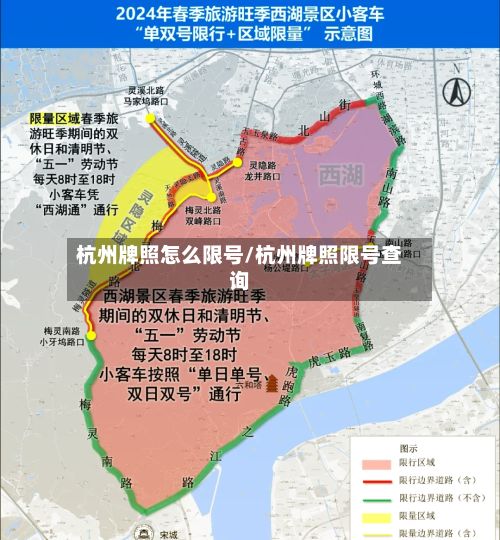 杭州牌照怎么限号/杭州牌照限号查询