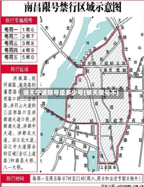 明天宁波限号是多少号(明天限号不)-第3张图片