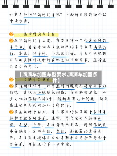 【滴滴车加盟车型要求,滴滴车加盟条件】