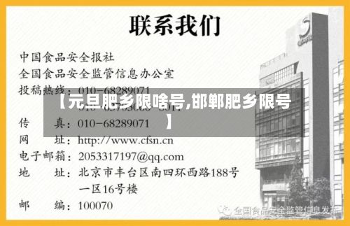 【元旦肥乡限啥号,邯郸肥乡限号】-第2张图片