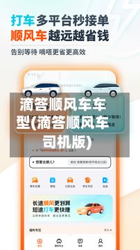 滴答顺风车车型(滴答顺风车司机版)-第2张图片