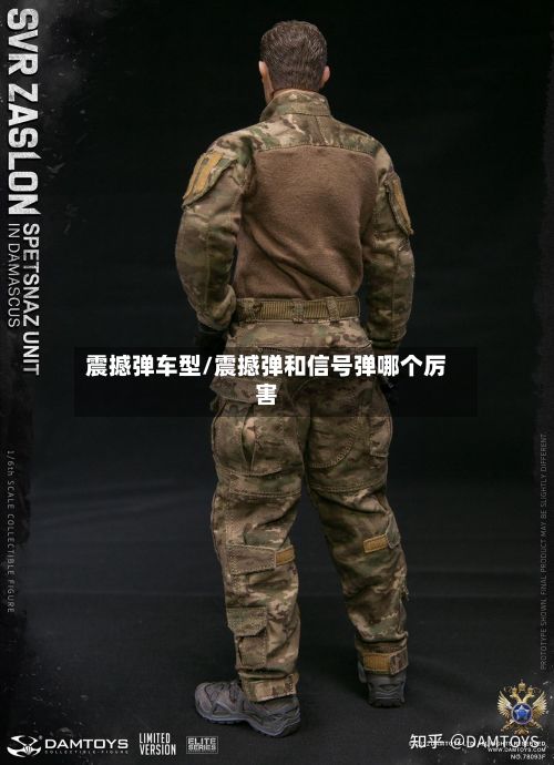 震撼弹车型/震撼弹和信号弹哪个厉害-第2张图片