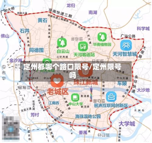 定州都哪个路口限号/定州限号吗