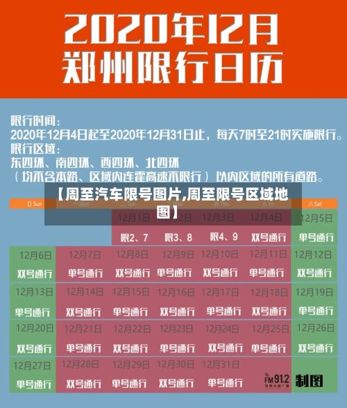 【周至汽车限号图片,周至限号区域地图】