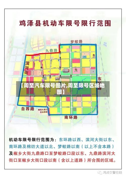 【周至汽车限号图片,周至限号区域地图】-第2张图片