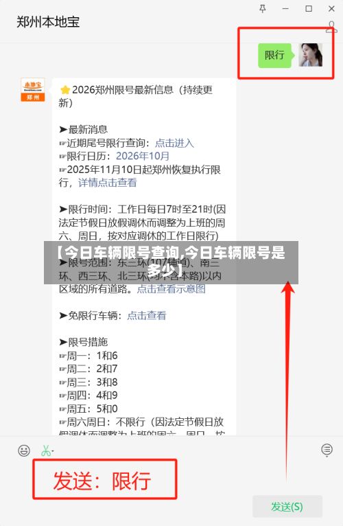 【今日车辆限号查询,今日车辆限号是多少】-第3张图片