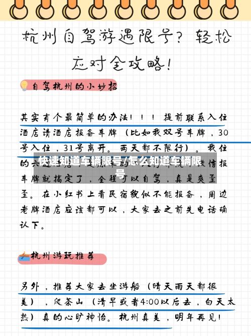 快速知道车辆限号/怎么知道车辆限号-第2张图片