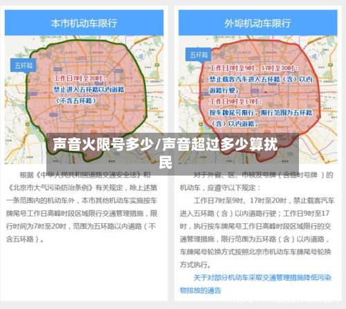 声音火限号多少/声音超过多少算扰民