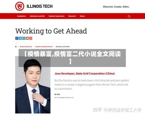 【疫情暴富,疫情富二代小说全文阅读】