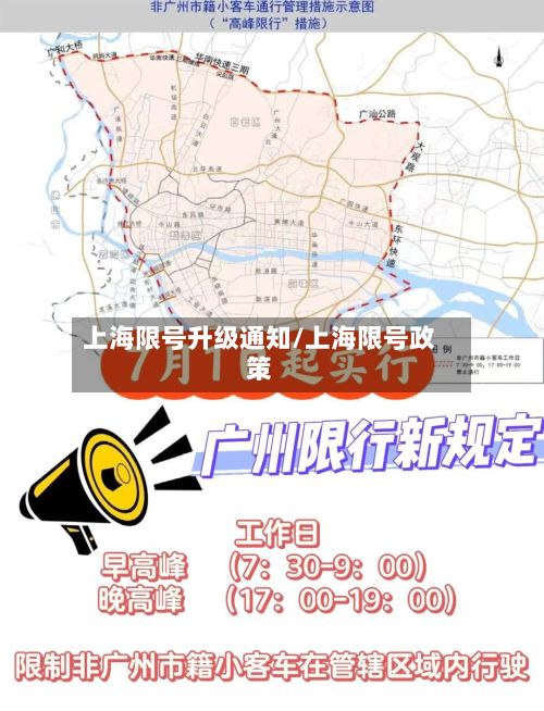 上海限号升级通知/上海限号政策-第2张图片