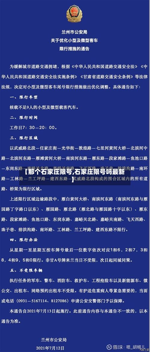 【那个石家庄限号,石家庄限号吗最新】