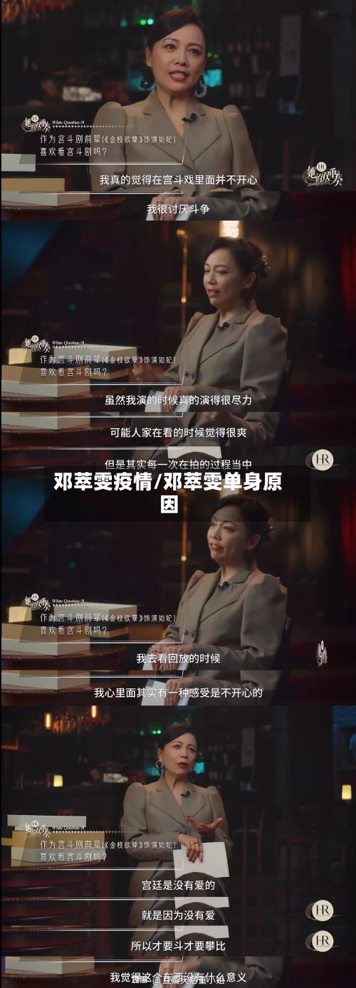 邓萃雯疫情/邓萃雯单身原因-第2张图片