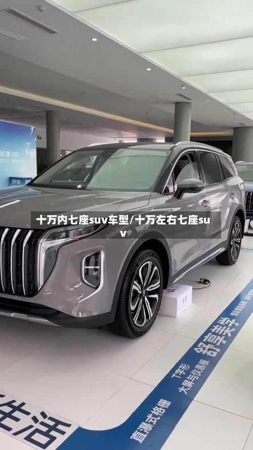 十万内七座suv车型/十万左右七座suv-第2张图片