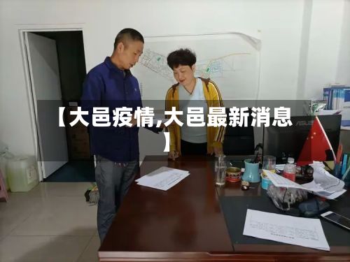 【大邑疫情,大邑最新消息】-第2张图片