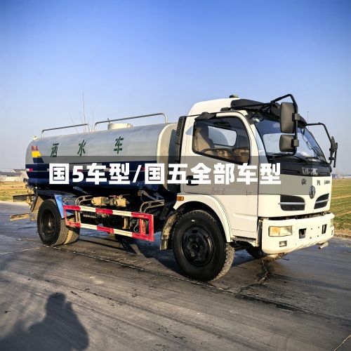 国5车型/国五全部车型