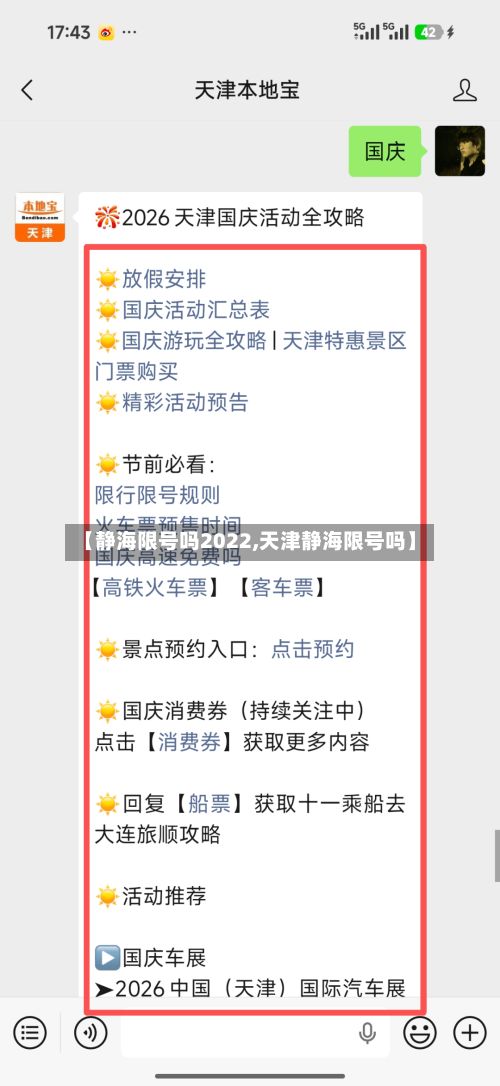 【静海限号吗2022,天津静海限号吗】-第3张图片