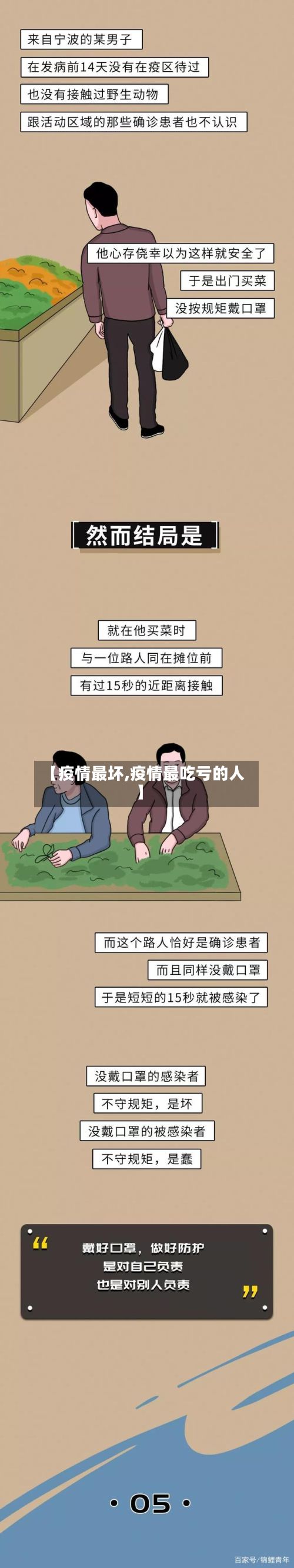 【疫情最坏,疫情最吃亏的人】