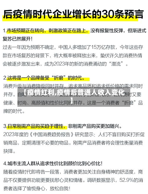 【疫情红利,疫情后普通人收入变化】-第2张图片