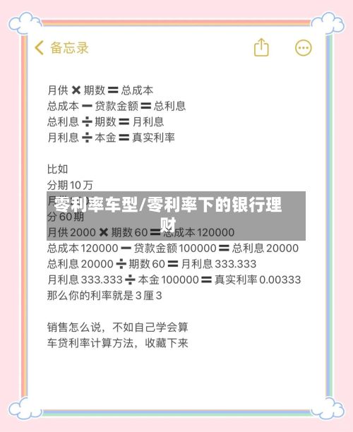 零利率车型/零利率下的银行理财-第2张图片
