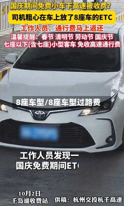 8座车型/8座车型过路费-第2张图片