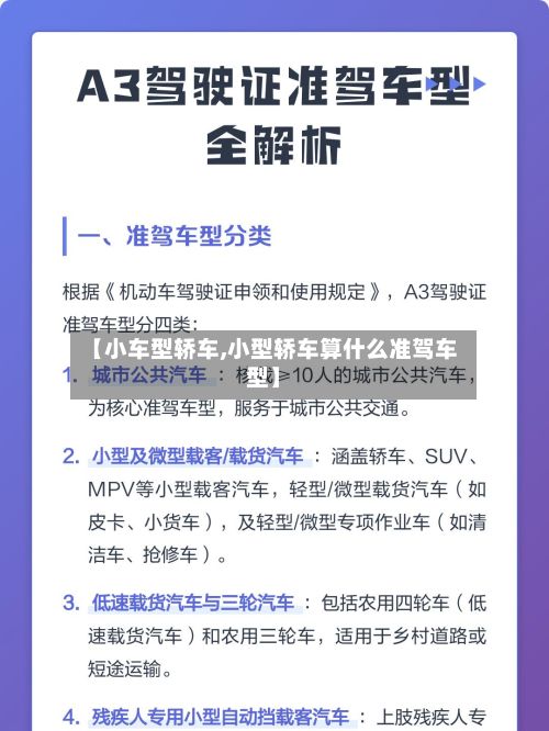 【小车型轿车,小型轿车算什么准驾车型】-第2张图片