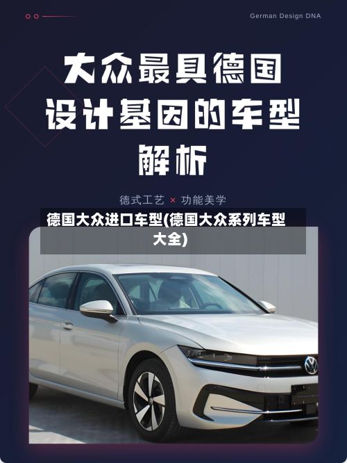 德国大众进口车型(德国大众系列车型大全)-第2张图片