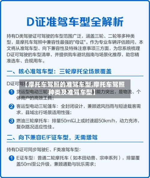 【摩托车驾照的准驾车型,摩托车驾照种类及准驾车型】