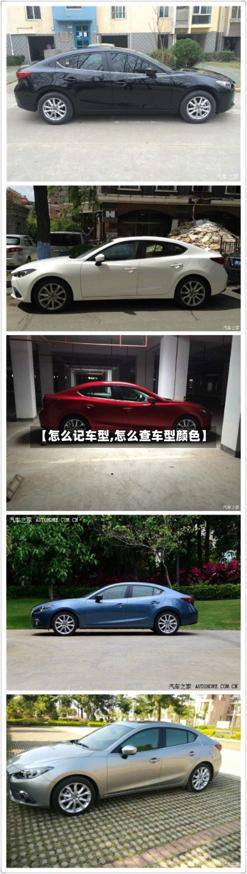 【怎么记车型,怎么查车型颜色】