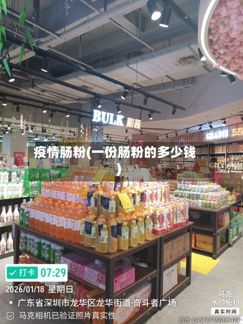 疫情肠粉(一份肠粉的多少钱)