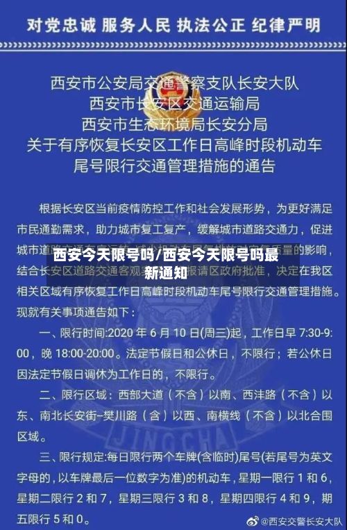 西安今天限号吗/西安今天限号吗最新通知