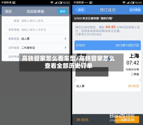 高铁管家怎么看车型/高铁管家怎么查看全部历史订单