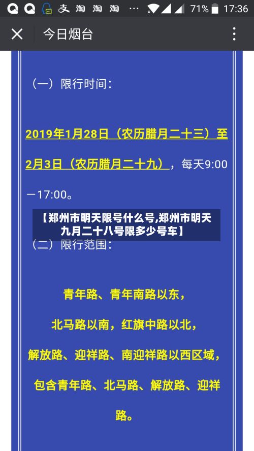 【郑州市明天限号什么号,郑州市明天九月二十八号限多少号车】-第2张图片