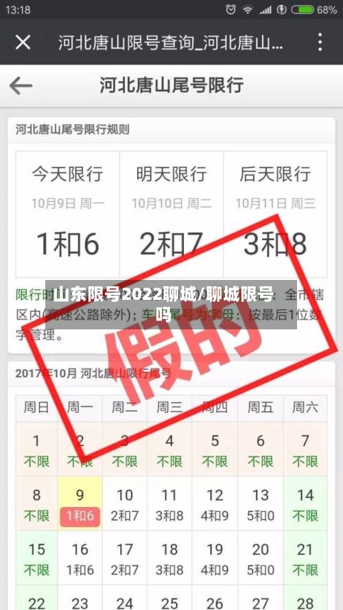 山东限号2022聊城/聊城限号吗-第2张图片