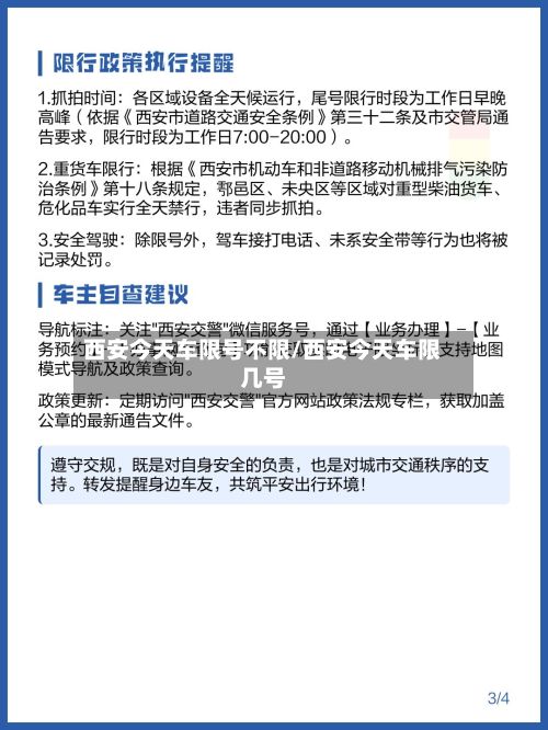 西安今天车限号不限/西安今天车限几号-第2张图片