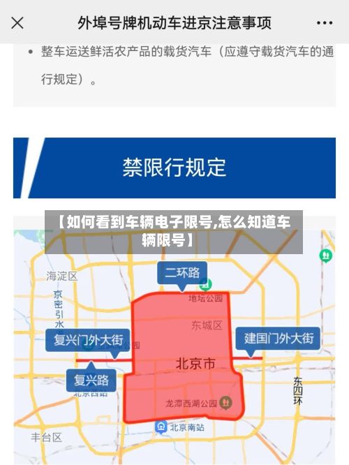 【如何看到车辆电子限号,怎么知道车辆限号】-第3张图片