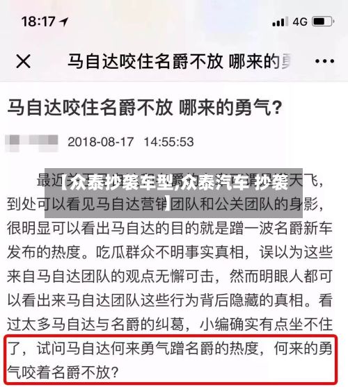 【众泰抄袭车型,众泰汽车 抄袭】-第3张图片